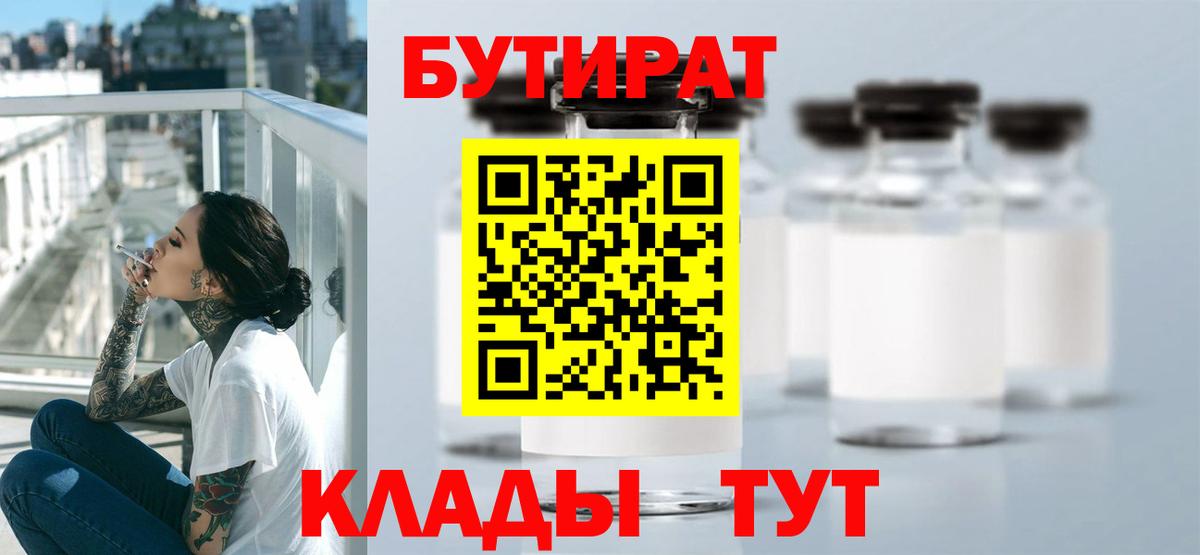 БУТИРАТ GHB  Вход с VPN  Великий Устюг 