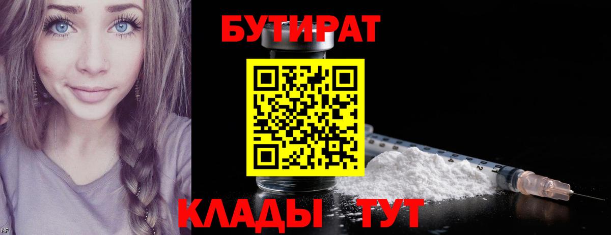 Бутират BDO Великий Устюг