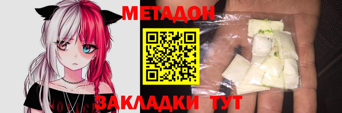 МЕТАДОН кристалл Великий Устюг